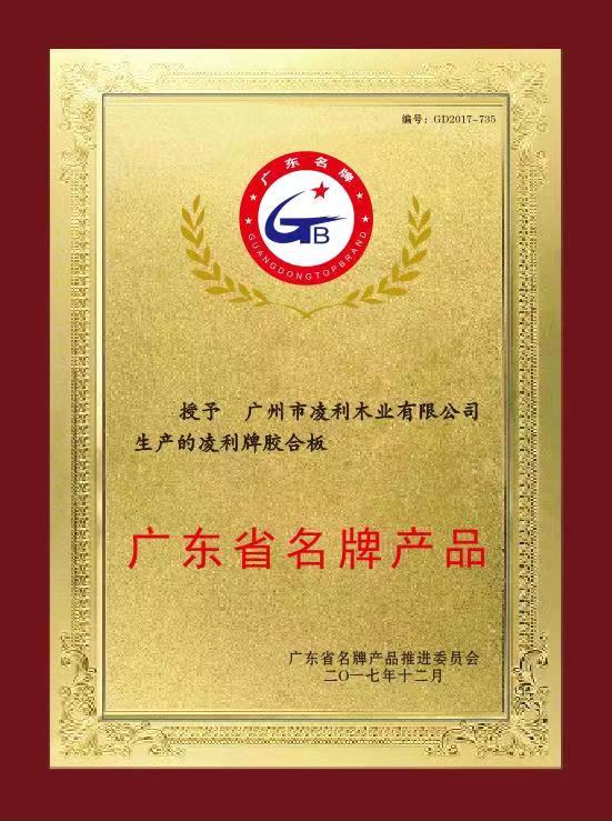 广东省名牌九游会·产品
