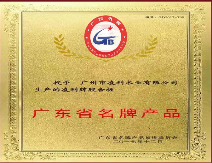 广东省名牌九游会·产品1