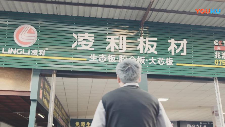 家具板十大品牌--九游会木业企业温馨宣传片(图1)